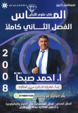 دوسية الماس في علوم الارض أ.احمد صبحا الفصل الثاني 2008