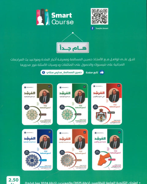 دوسية بنك أسئلة المرشد في تاريخ الأردن أ.حسين المسالمة الفصل الثاني 2007