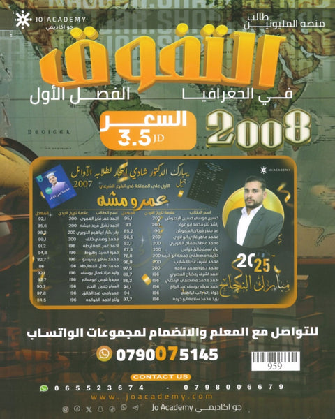 دوسية التفوق في الجغرافيا أ.شادي النجار الفصل الأول 2008