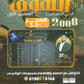 دوسية التفوق في الجغرافيا أ.شادي النجار الفصل الأول 2008