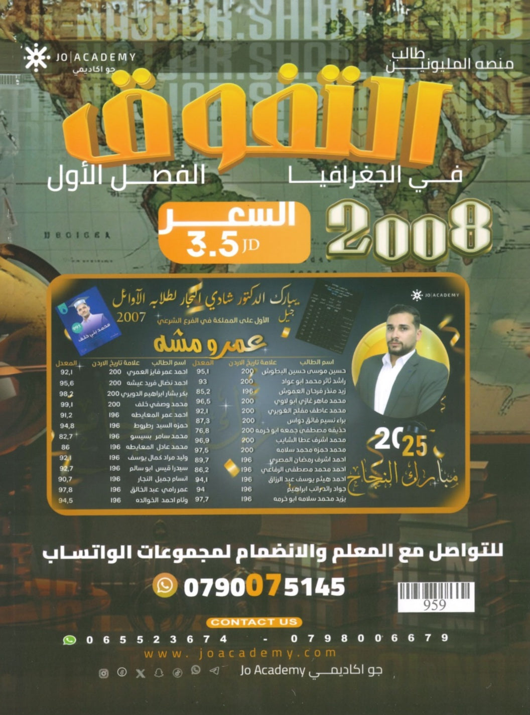 دوسية التفوق في الجغرافيا أ.شادي النجار الفصل الأول 2008