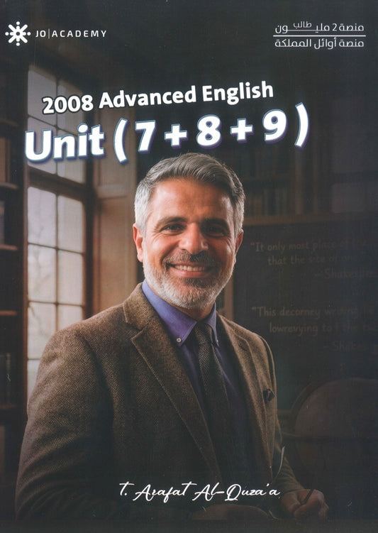 دوسية الأفضل في اللغة الإنجليزية متقدم أ.عرفات القزعة الوحدة 7+8+9 2008