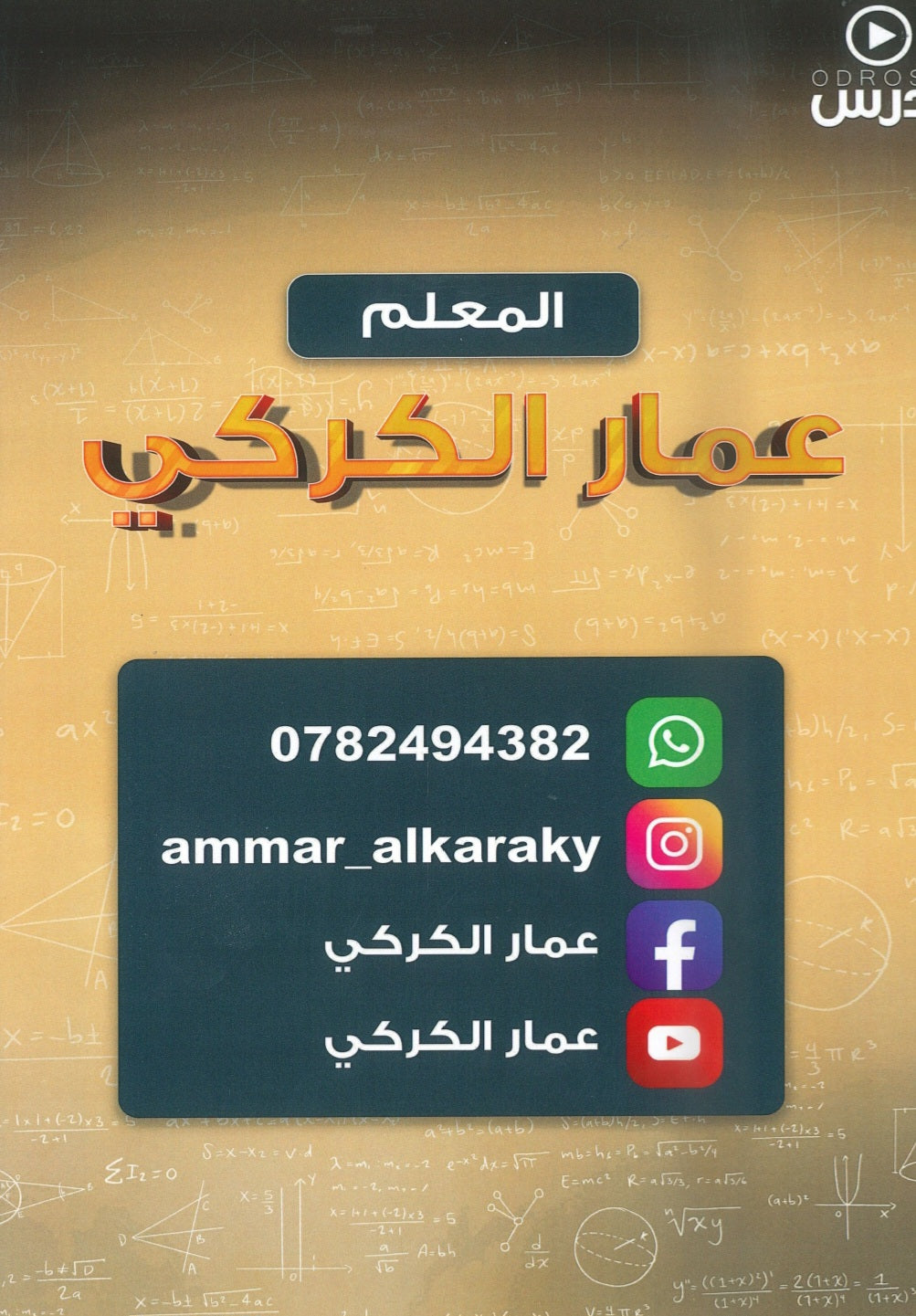 دوسية DNA في رياضيات المتقدم أ.عمار الكركي الوحدة الثانية 2008