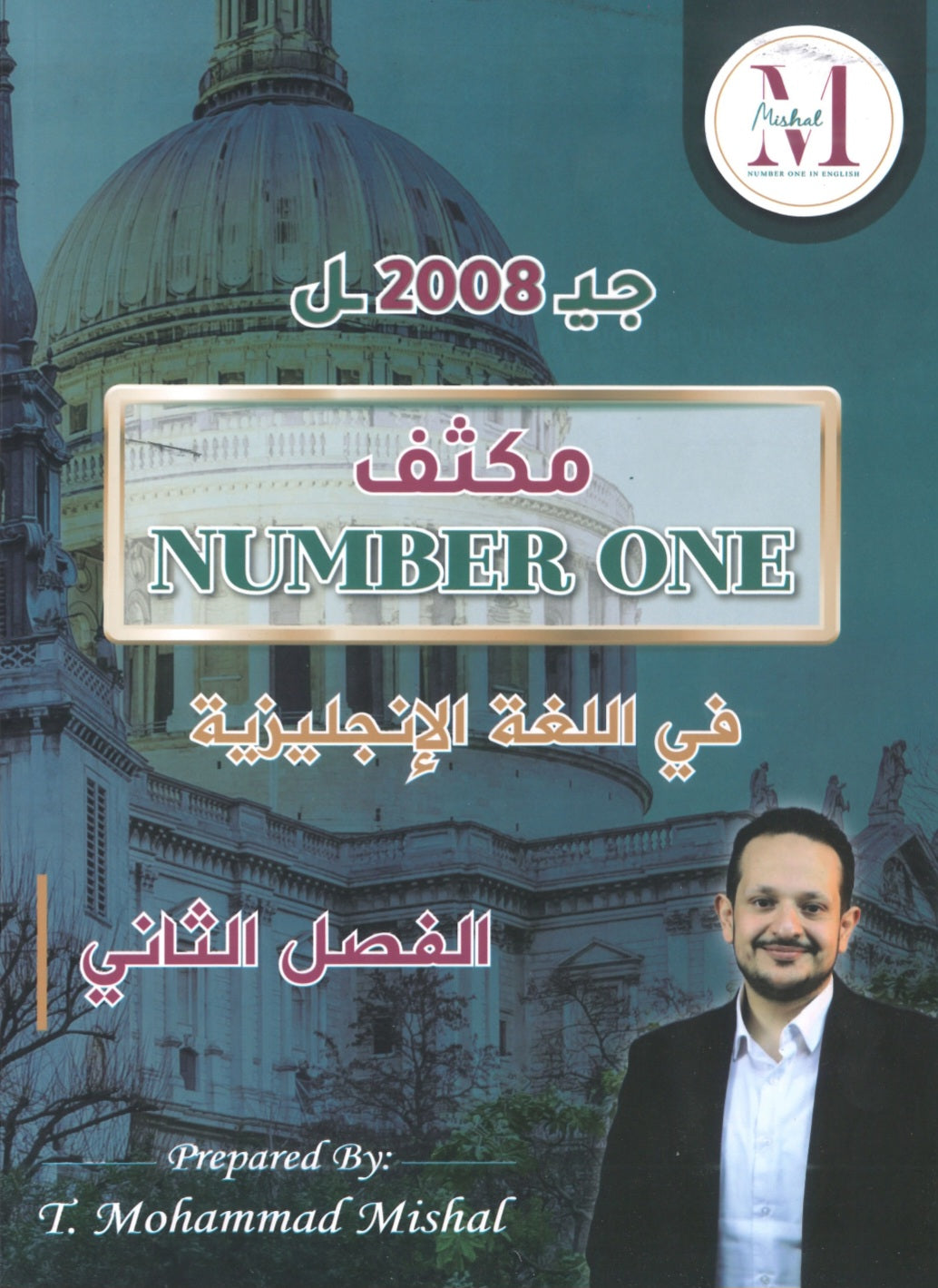مكثف NUMBER ONE في اللغة الإنجليزية الفروع الأكاديمية أ.محمد مشعل الفصل الثاني 2008 +بنك أسئلة الوحدة 7+8+9