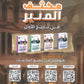 مكثف المنير في تاريخ الأردن أ.محمود بني عطا الفصلين 2009