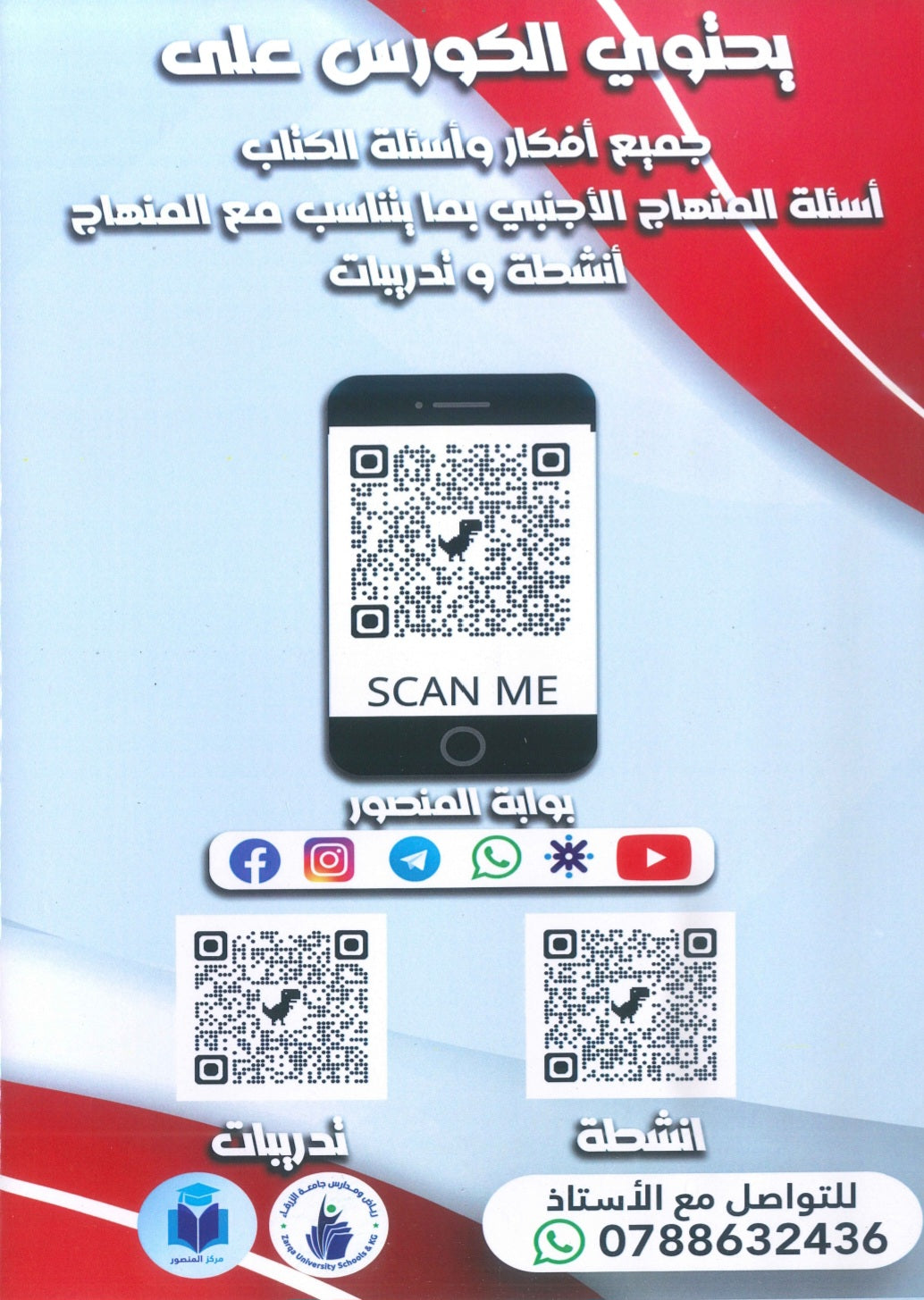 كورس المنصور في الرياضيات المتقدم أ.عمر منصور الوحدة السابعة 2008