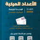 دوسية الرياضيات المتقدم أ.فخري جرار الوحدة الرابعة 2008