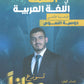دوسية الهمة في اللغة العربية أ.عمار الكسجي (النصوص) الوحدة الأولى 2010