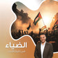 دوسية الضياء في تاريخ الاردن أ.محمد البطران الفصل الثاني