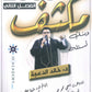 مكثف الثراء في اللغة الانجليزية د.خالد الدعجة الفصل الثاني 2009