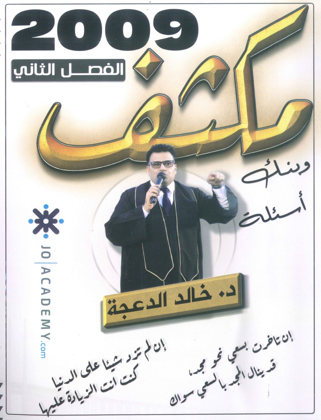 مكثف الثراء في اللغة الانجليزية د.خالد الدعجة الفصل الثاني 2009