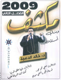 مكثف الثراء في اللغة الانجليزية د.خالد الدعجة الفصل الثاني 2009