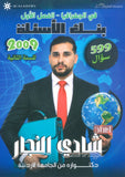 بنك أسئلة التفوق في الجغرافيا أ.شادي النجار الفصل الأول 2009