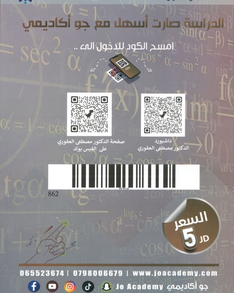 دوسية كتاب الاختبارات في الرياضيات العلمي أ.مصطفى العفوري الفصل الثاني