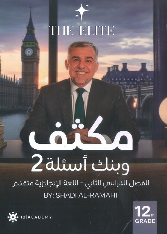 مكثف The Elite في اللغة الانجليزية المتقدم أ.شادي الرمحي الفصل الثاني 2008