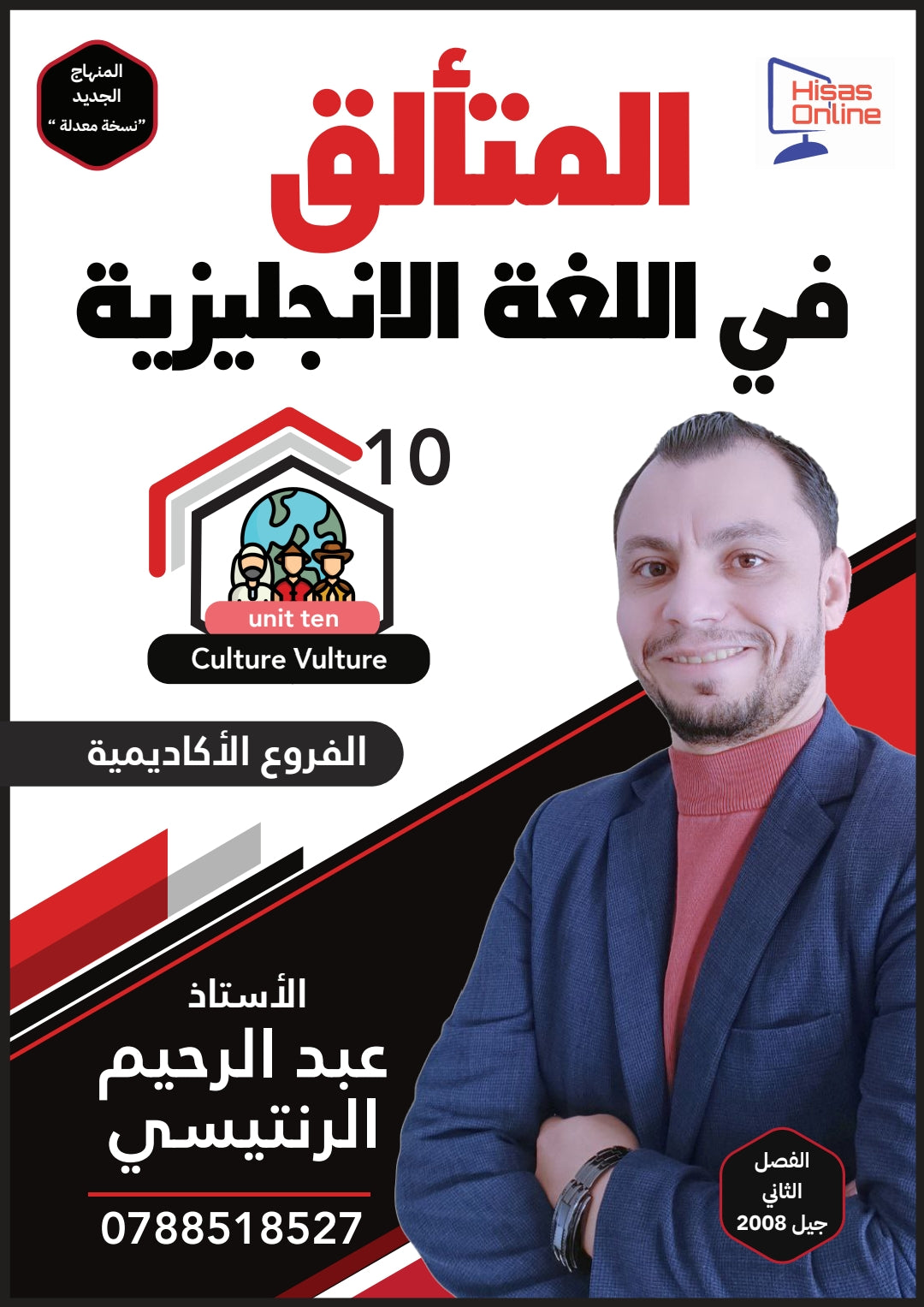 دوسية المتألق في اللغة الانجليزية أ.عبد الرحيم الرنتيسي الوحدة 10