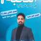 دوسية النخبة في الجغرافيا أ.عبدالله النجار الفصل الأول 2009