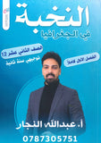 دوسية النخبة في الجغرافيا أ.عبدالله النجار الفصل الأول 2009