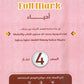 دوسية العلامة الكاملة في الأحياء أ.محمد البطاينة الوحدة الثالثة والرابعة 2008