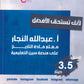 بنك أسئلة النخبة في التاريخ أ.عبدالله النجار الفصل الثاني 2008