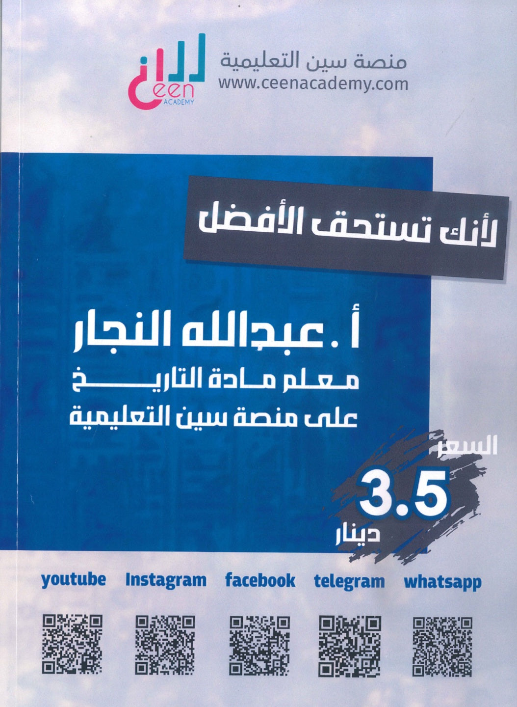 بنك أسئلة النخبة في التاريخ أ.عبدالله النجار الفصل الثاني 2008