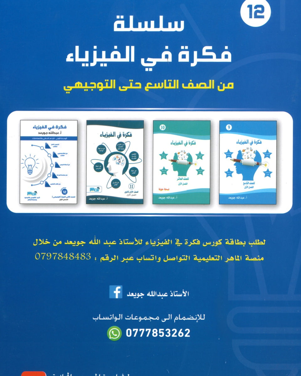 دوسية فكرة في الفيزياء أ.عبدالله جويعد الوحدة الأولى 2008