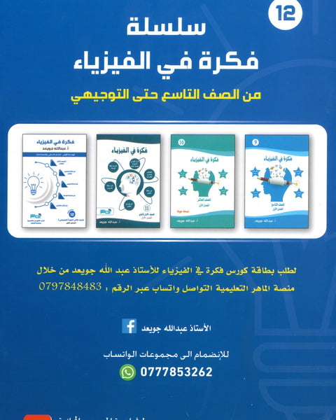 دوسية فكرة في الفيزياء أ.عبدالله جويعد الوحدة الأولى 2008