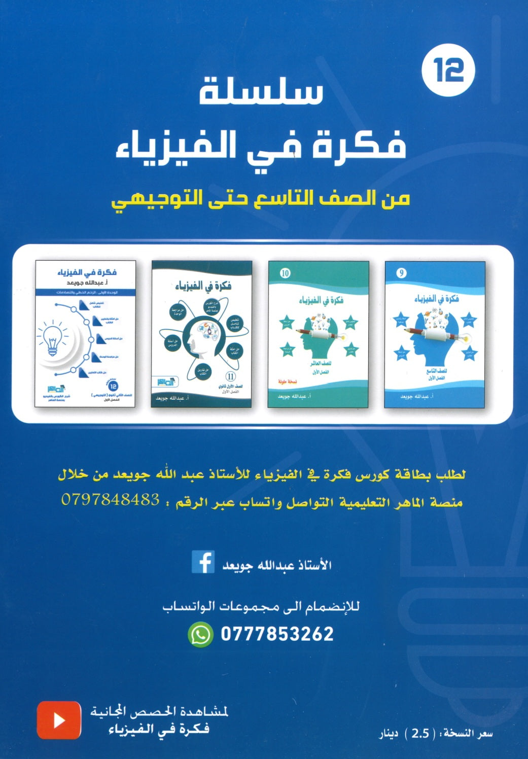 دوسية فكرة في الفيزياء أ.عبدالله جويعد الوحدة الأولى 2008