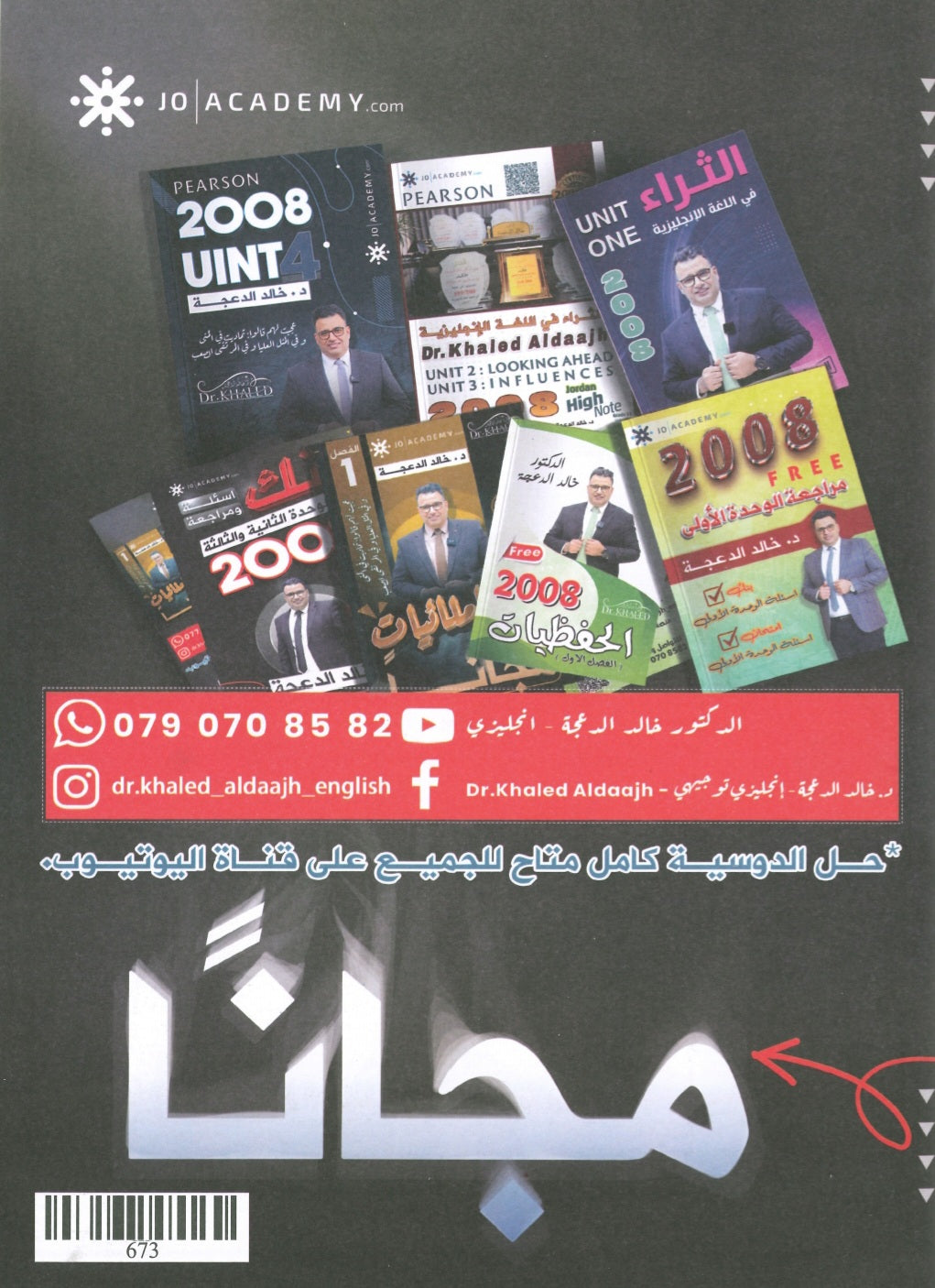 دوسية مراجعة وبنك أسئلة اللغة الانجليزية د.خالد الدعجة الوحدة الثانية والثالثة 2008