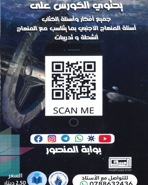 كورس المنصور في الرياضيات العلمي أ.عمر منصور الوحدة الخامسة