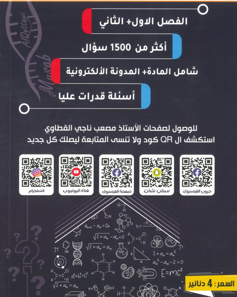 دوسية بنك أسئلة الدليل في العلوم الحياتية أ.مصعب القطاوي الفصلين