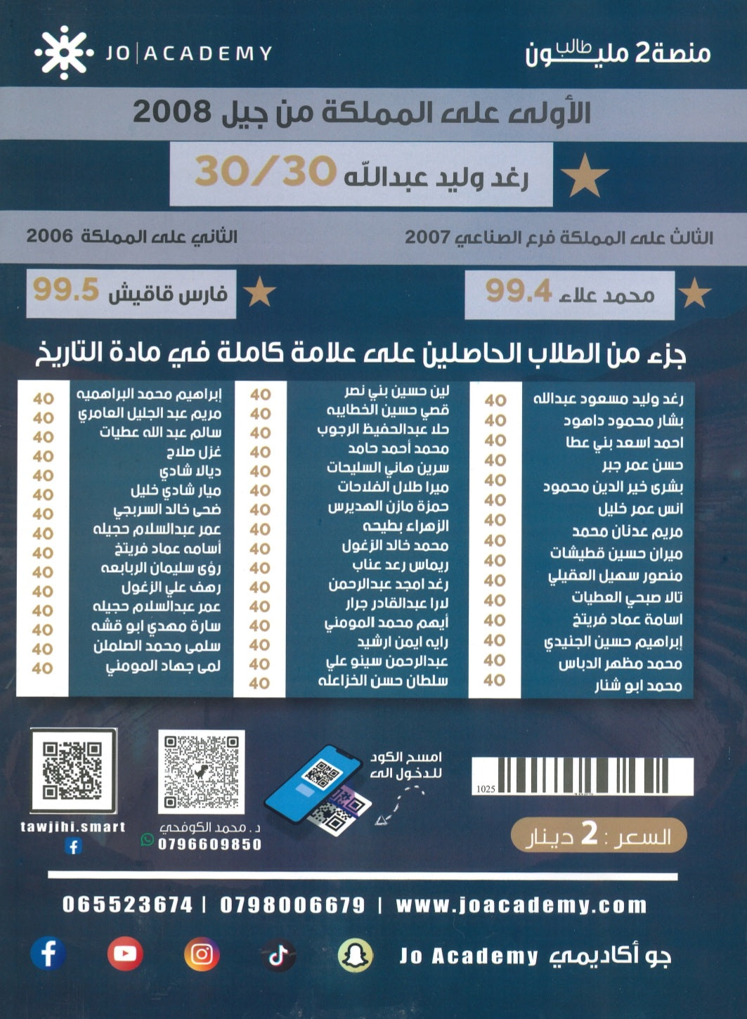 بنك أسئلة المبسط في تاريخ الاردن د.محمد الكوفحي الفصل الأول 2009