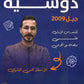 دوسية اللغة الانجليزية أ.أنس البلوي الفصل الأول الجزء الأول