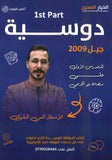 دوسية اللغة الانجليزية أ.أنس البلوي الفصل الأول الجزء الأول