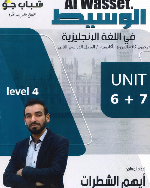 دوسية الوسيط في اللغة الإنجليزية أ.أيهم الشطرات الوحدة 7+6