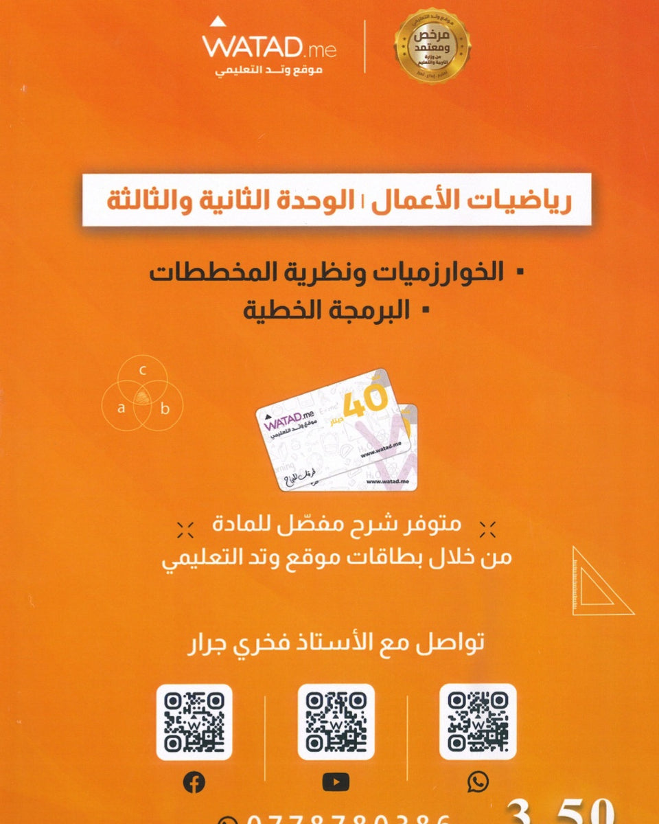 دوسية الرياضيات الأعمال أ.فخري جرار الوحدة الثانية والثالثة 2008