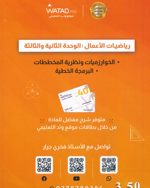 دوسية الرياضيات الأعمال أ.فخري جرار الوحدة الثانية والثالثة 2008