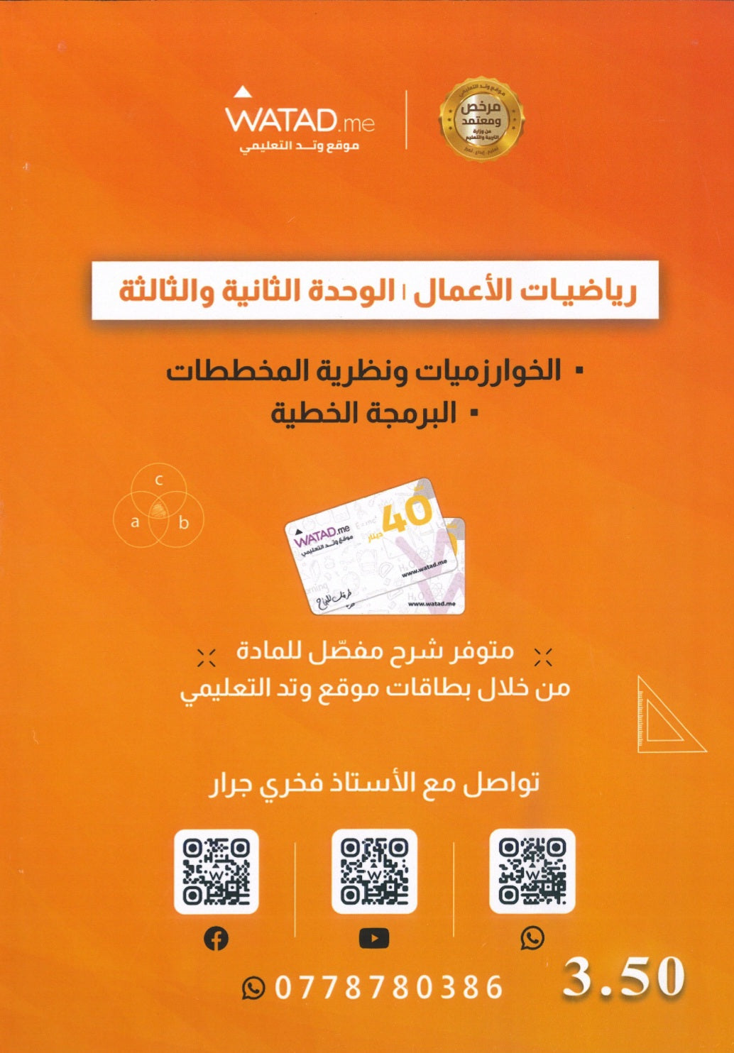 دوسية الرياضيات الأعمال أ.فخري جرار الوحدة الثانية والثالثة 2008