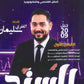 دوسية السند في الفيزياء أ.سليمان الغفري الفصل الأول 2009