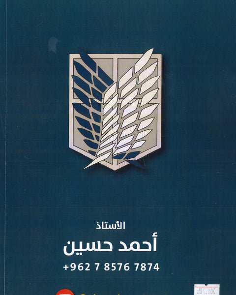 دوسية الأسد في الرياضيات الصناعي أ.أحمد حسين الفصل الثاني