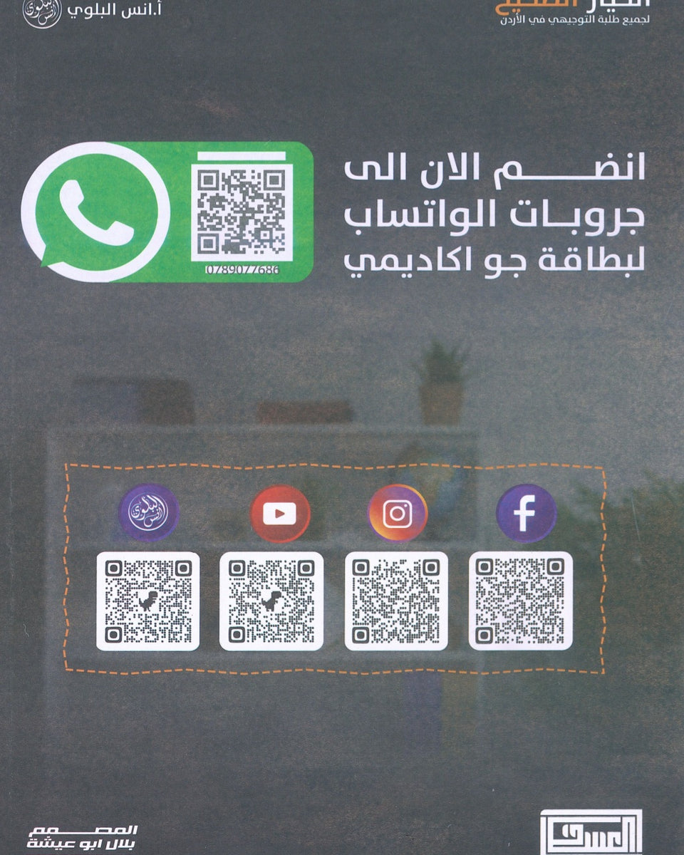 مكثف اللغة الانجليزية أ.أنس البلوي الوحدة الثانية 2009