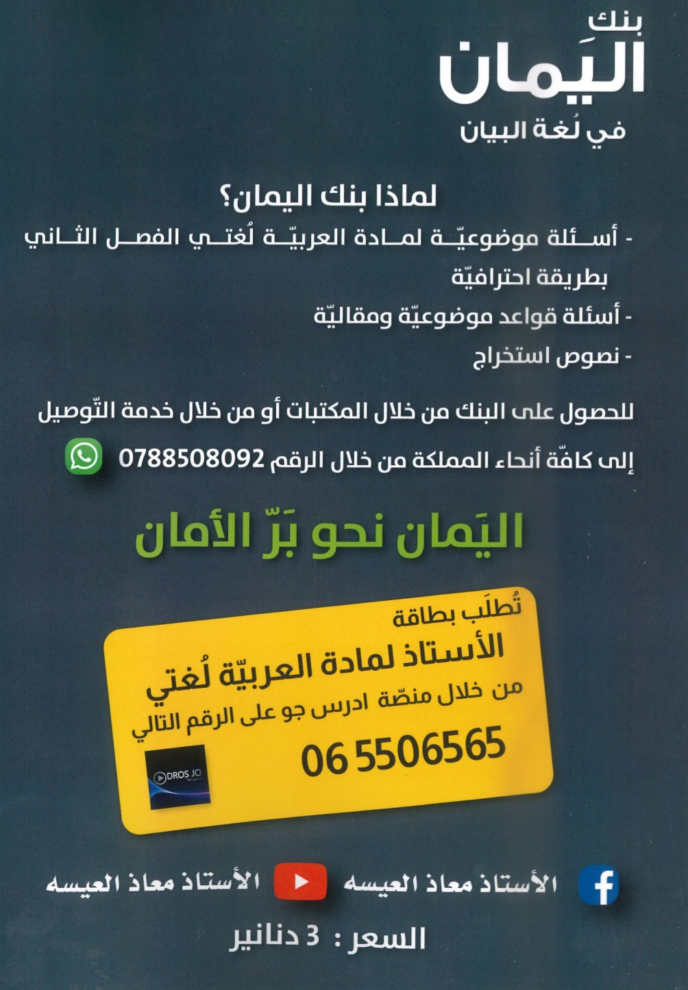 بنك اليمان في لغة البيان أ.معاذ العيسه الفصل الثاني 2009