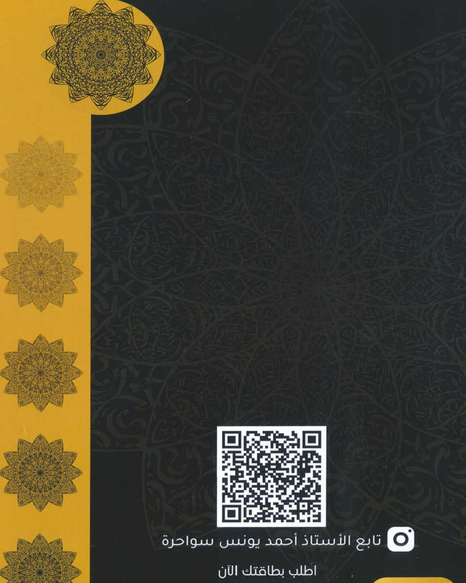 الكتاب في التربية الإسلامية (التخصص) أ.أحمد يونس سواحرة الفصل الأول 2008