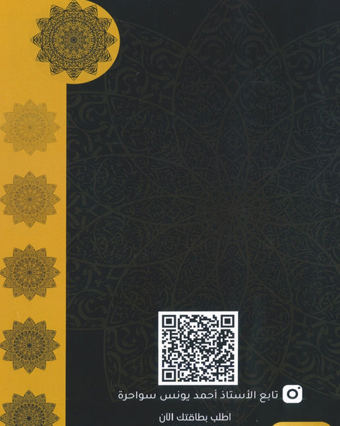 الكتاب في التربية الإسلامية (التخصص) أ.أحمد يونس سواحرة الفصل الأول 2008