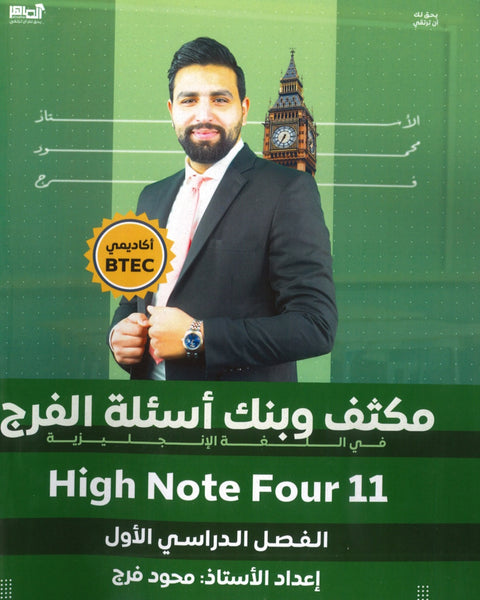 مكثف وبنك أسئلة الفرج في اللغة الانجليزية أ.محمود فرج الفصل الأول 2008