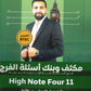 مكثف وبنك أسئلة الفرج في اللغة الانجليزية أ.محمود فرج الفصل الأول 2008