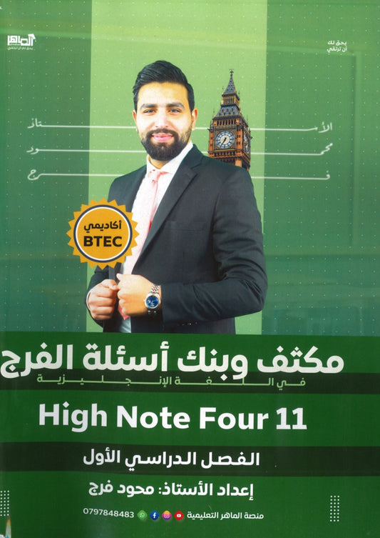 مكثف وبنك أسئلة الفرج في اللغة الانجليزية أ.محمود فرج الفصل الأول 2008