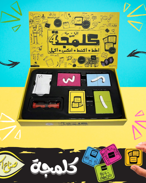 لعبة كلمجة