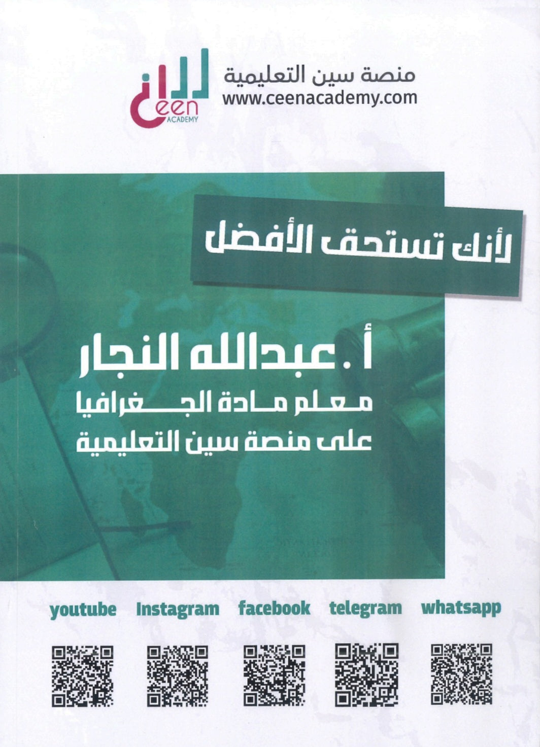 بنك أسئلة النخبة في الجغرافيا أ.عبدالله النجار الفصل الأول 2008