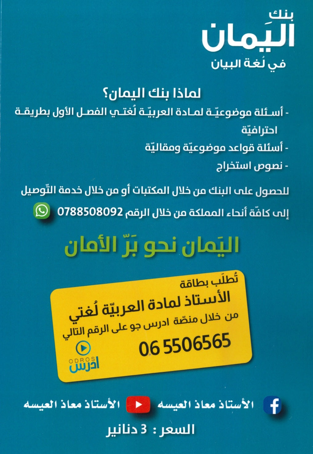 بنك اليمان في لغة البيان أ.معاذ العيسه الفصل الأول 2009